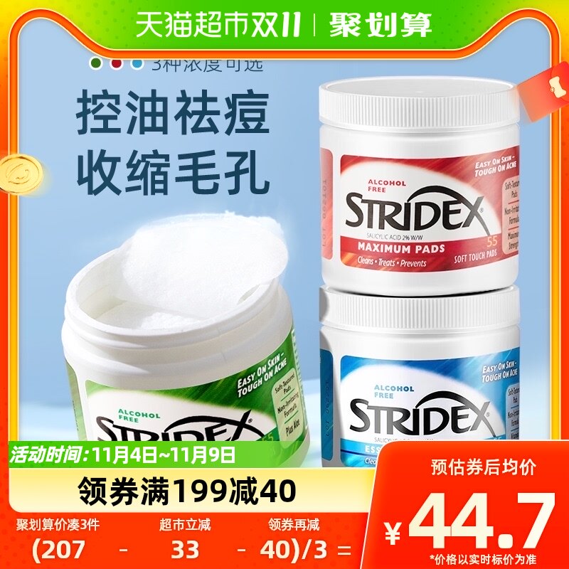 美国Stridex施颜适水杨酸棉片温和去闭口粉刺黑头痘痘不刺激属于什么档次？