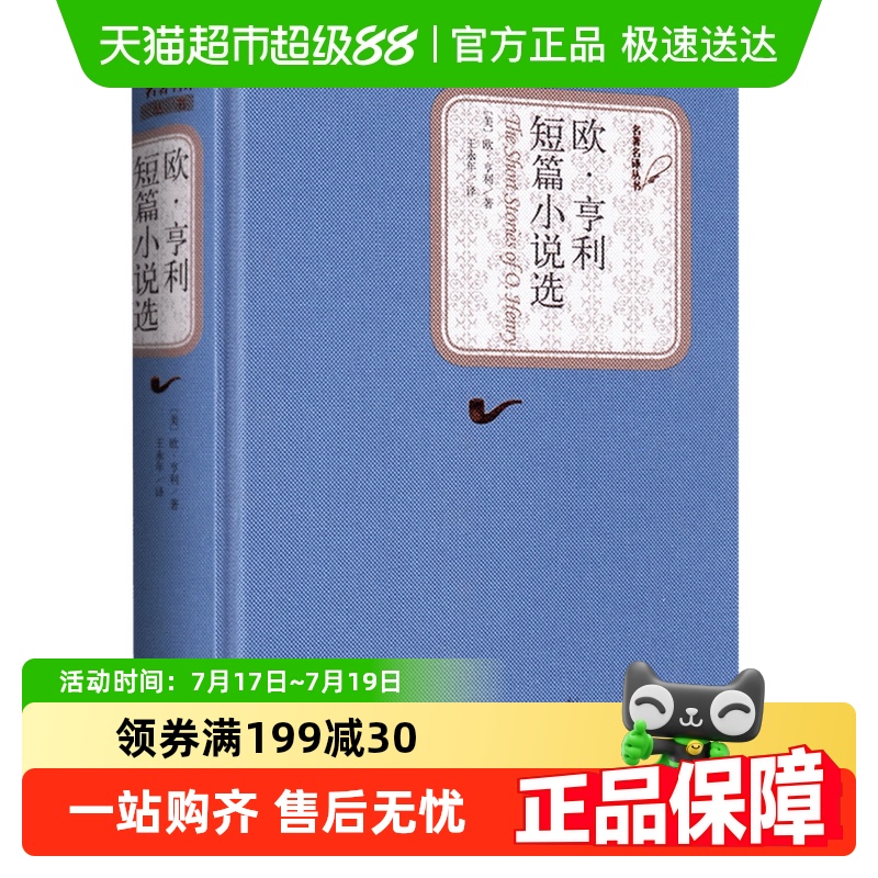 欧亨利短篇小说人民文学出版社儿童经典书籍
