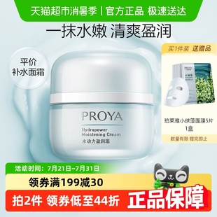 補水滋潤清爽 珀萊雅水動力盈潤面霜持久保濕 下拉詳情享優(yōu)惠