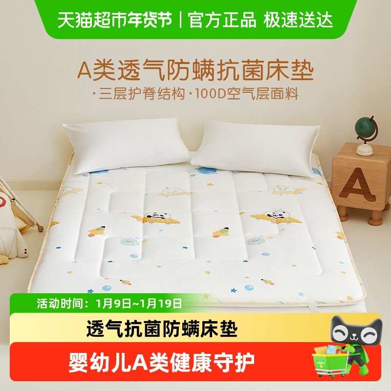 罗莱家纺儿童A类抗菌防螨加厚床垫学生宿舍家用软垫榻榻米垫