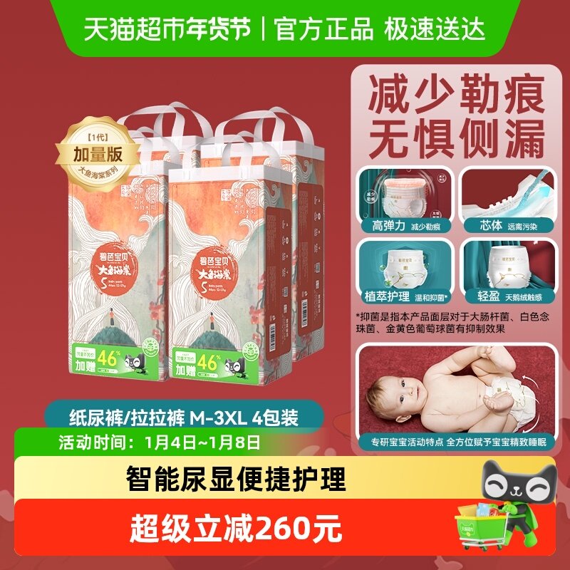 加量装不加价碧芭宝贝大鱼海棠纸尿裤拉拉裤M-3XL码*尺码任选