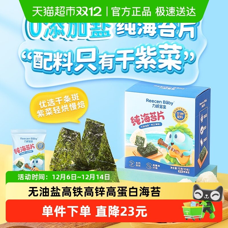力诚宝宝纯海苔片无添加油盐儿童健康零食寿司紫菜包饭