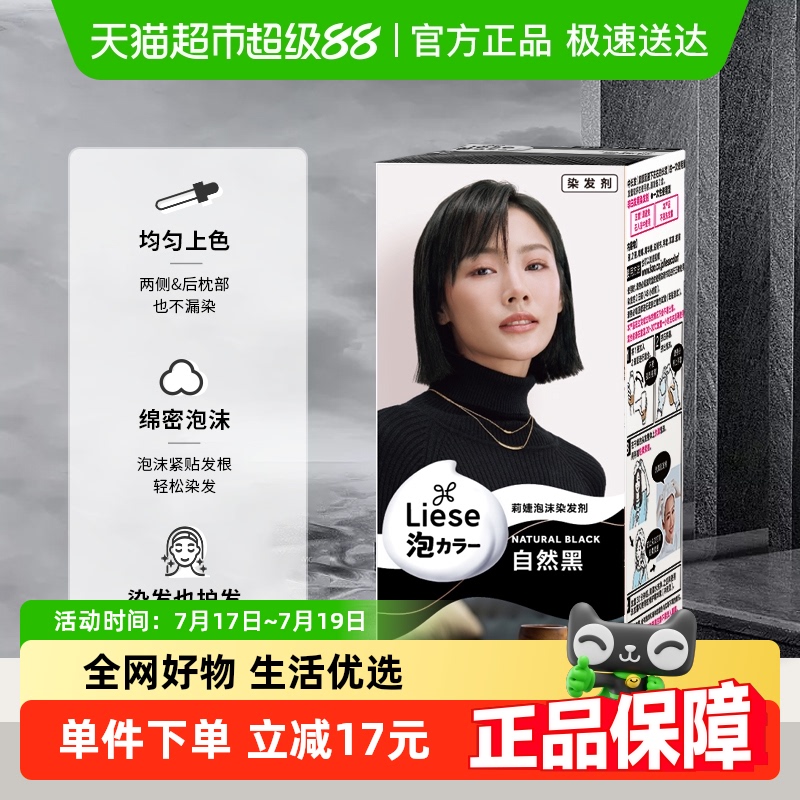 花王自然黑色遮白发染发剂108ml