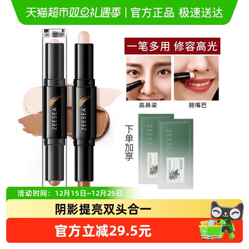 ZEESEA滋色高光修容棒一体双头