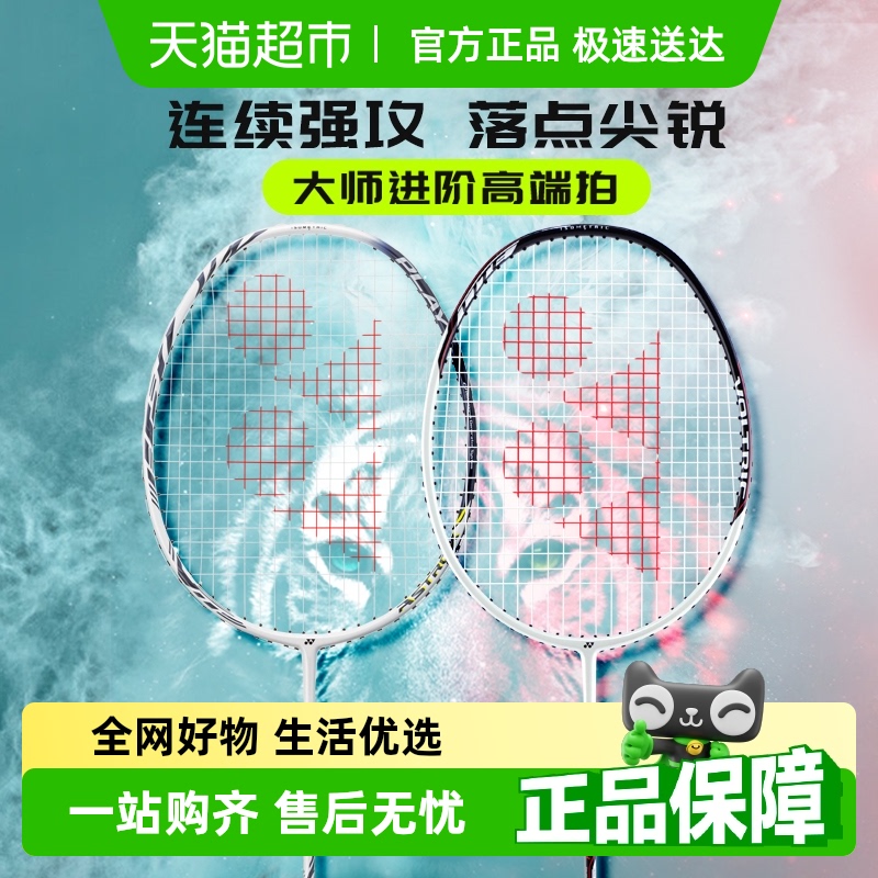 YONEX尤尼克斯羽毛球拍正品旗舰全碳素单拍超轻进攻型yy教练推荐