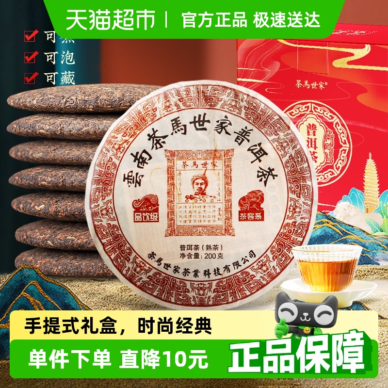 茶马世家云南勐海7饼普洱茶