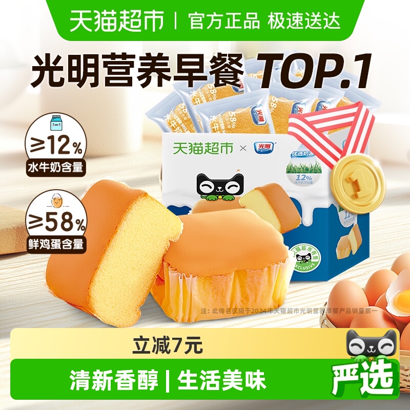 光明水牛奶蛋糕整箱独立小包装儿童零食点心健康营养早餐食品面包