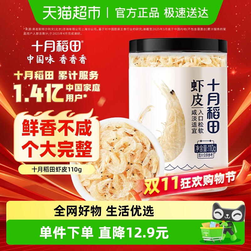 十月稻田110g虾皮110g×1罐