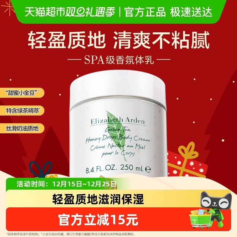 雅顿绿茶蜜滴润体霜滋润