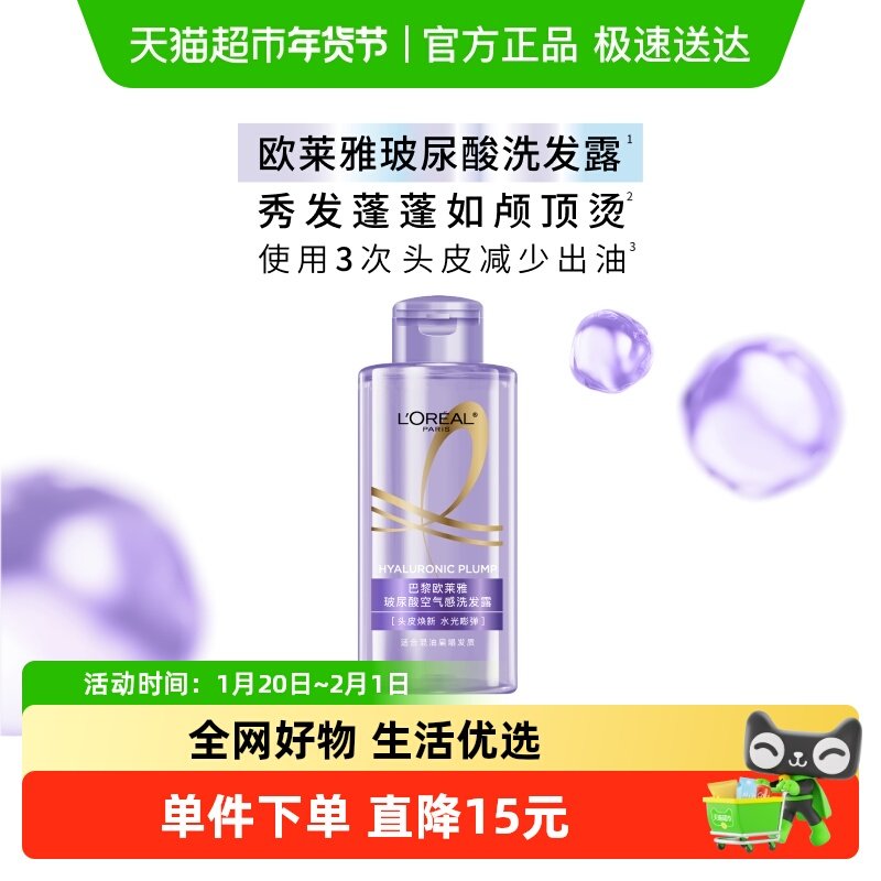 欧莱雅玻尿酸空气感洗发水小样控油蓬松去油清洁香氛洗头水洗发露,美发护发/假发,洗发水,淘宝优惠券,粉丝福利购,淘宝优惠卷