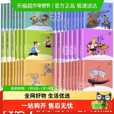 人教版快乐读书吧小学