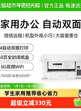 兄弟DCP-T536DW双面彩色喷墨无线手机打印复印扫描一体机家用