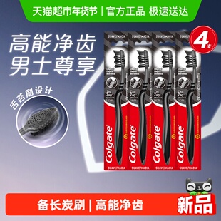 高露洁适齿炭男士含炭去渍护龈深洁抑菌成人牙刷舌苔刷牙缝刷4支
