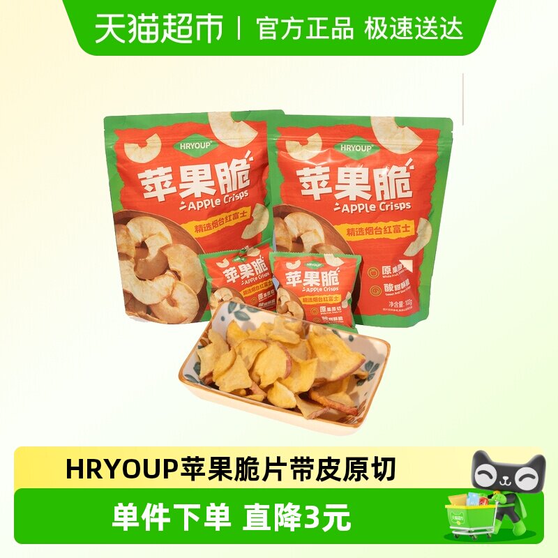 HRYOUP苹果脆片带皮酥脆酸甜休闲零食VF工艺内含独立小包