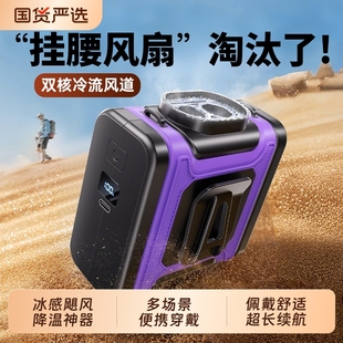 挂腰风扇双风道高速风夹腰带间户外高温作业消暑降温神器 2025新款