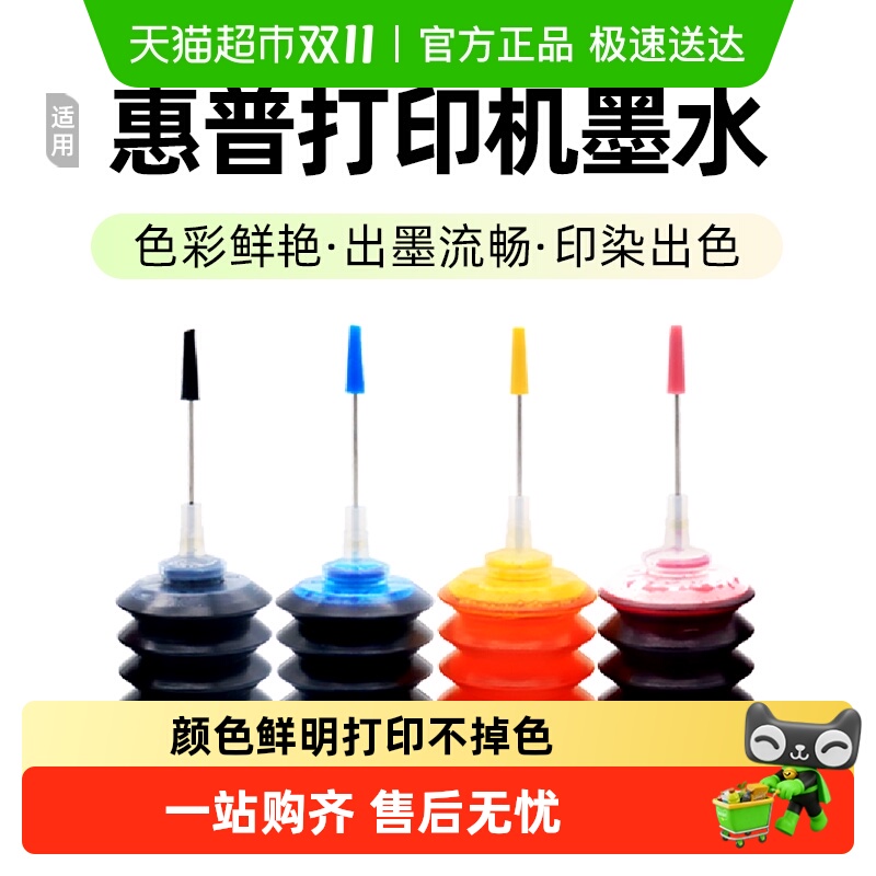 适用惠普打印机墨水680 682 803 805墨盒1112 2132 3636玖六零