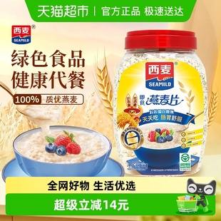 西麦纯燕麦片1000g 1桶营养早餐即食冲饮免煮代餐饱腹全谷物麦片