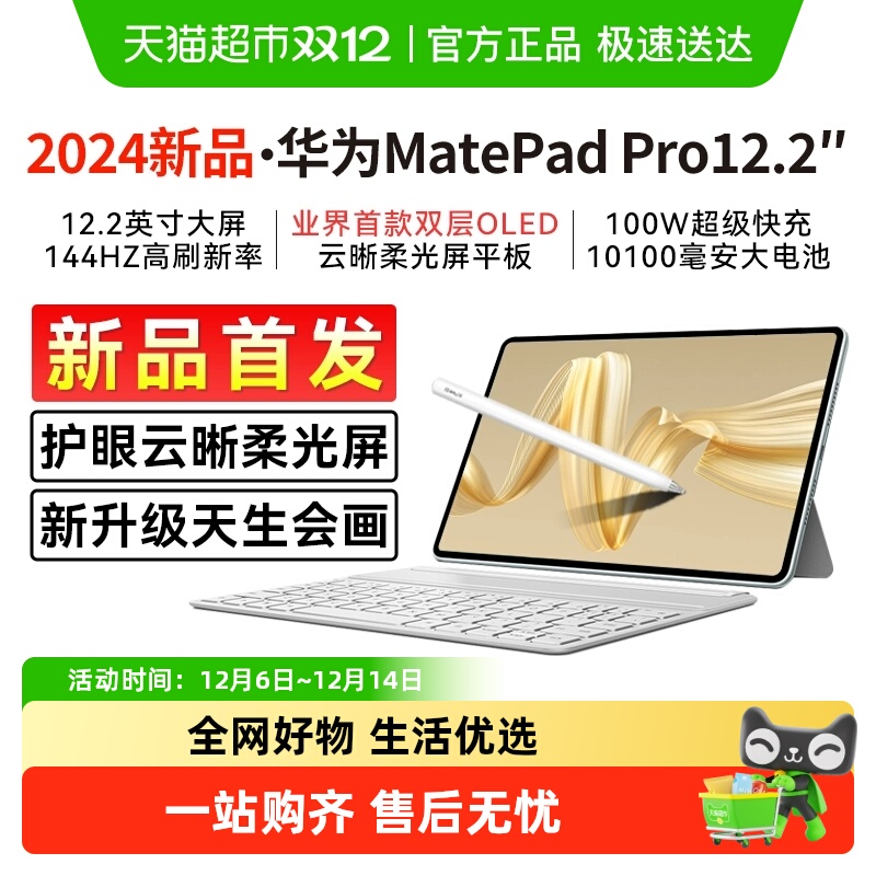 ʱ15%Ϊƽmatepadpro12.2Ӣ2024pad 2676Ԫ