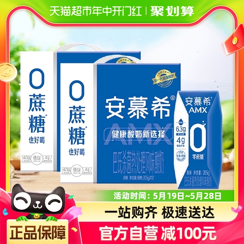 【王者荣耀限定包装】伊利安慕希AMX0蔗糖原味酸奶205g*12盒*2箱 咖啡/麦片/冲饮 酸奶 原图主图