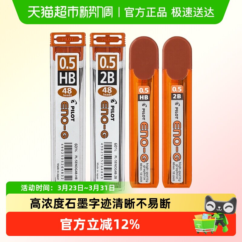 日本PILOT百乐乐彩自动铅笔芯活动铅芯不易断书写顺滑替换铅芯