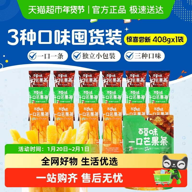 百草味一口芒果条独立包装美年达7喜可乐味芒果干蜜饯零食量贩,零食/坚果/特产,芒果干,淘宝优惠券,粉丝福利购,淘宝优惠卷