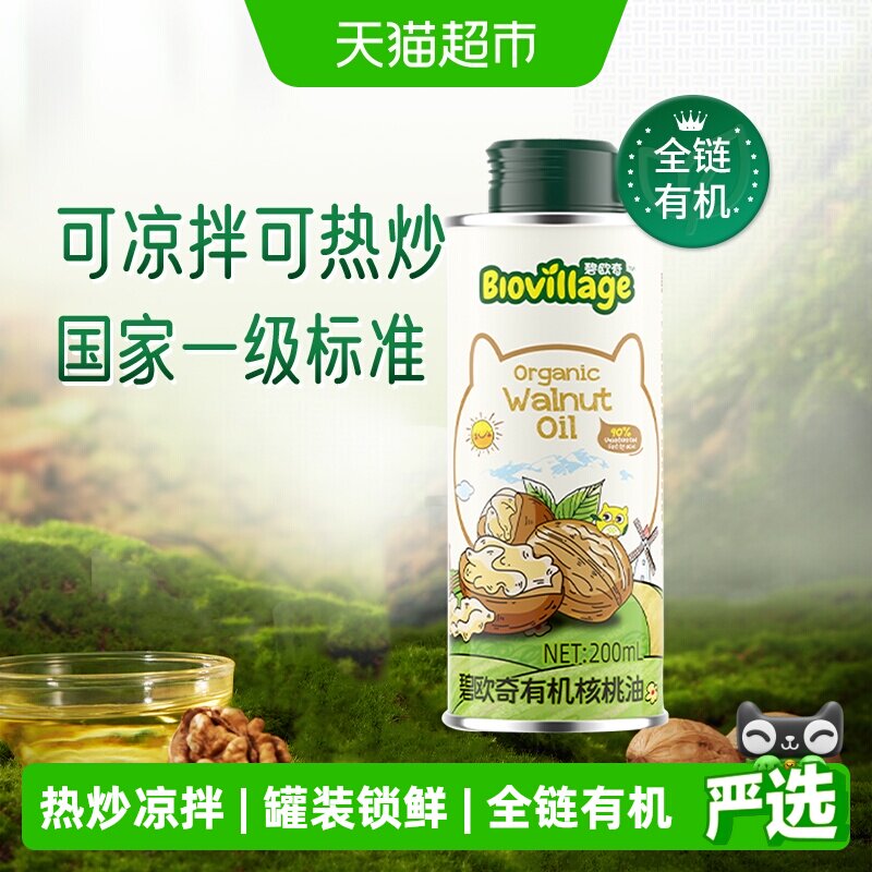 碧欧奇有机核桃油热炒油食用油儿童搭配宝宝婴幼儿辅食佐餐