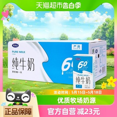 完达山60系列纯牛奶全脂生牛乳