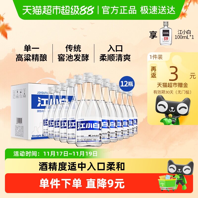 江小白40度清香白酒青春版150ml*12瓶白酒整箱小瓶高粱酒