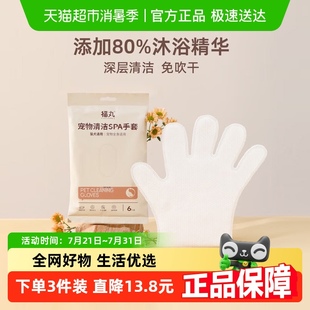 包邮 福丸宠物免洗清洁手套湿巾猫咪狗干洗擦洗澡沐浴清洁用品