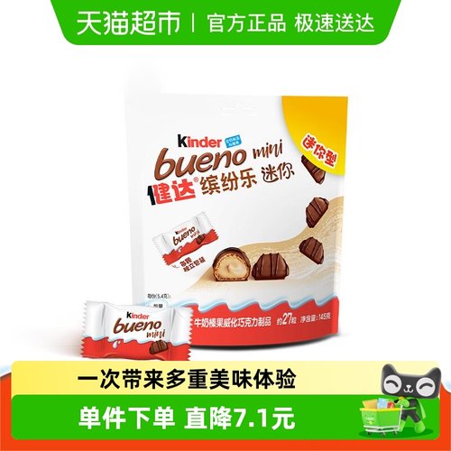 健达缤纷乐迷你型榛果巧克力制品