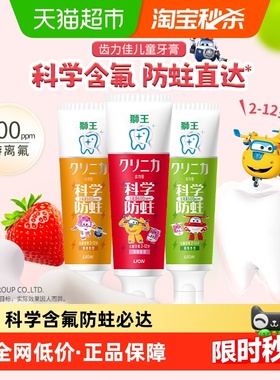 【超级飞侠联名】LION狮王齿力佳科学防蛀儿童牙膏2-12岁含氟果味