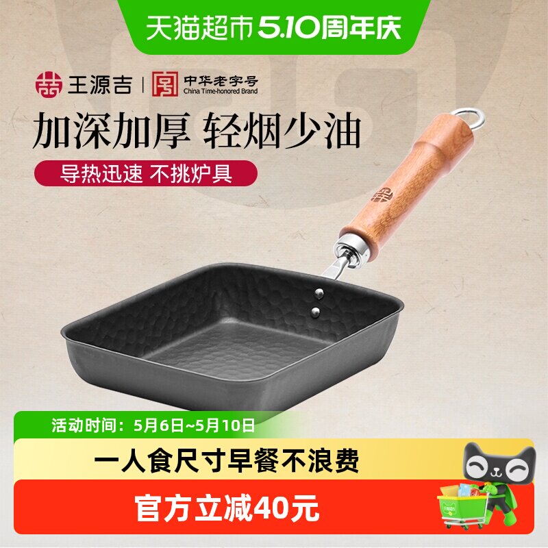 王源吉无涂层厚蛋烧玉子烧锅鸡蛋卷煎锅方形煎蛋锅不粘平底早餐锅