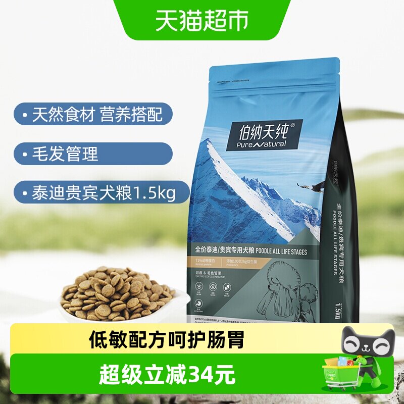 伯纳天纯经典小型犬粮1.5kg 56元 - 86线报