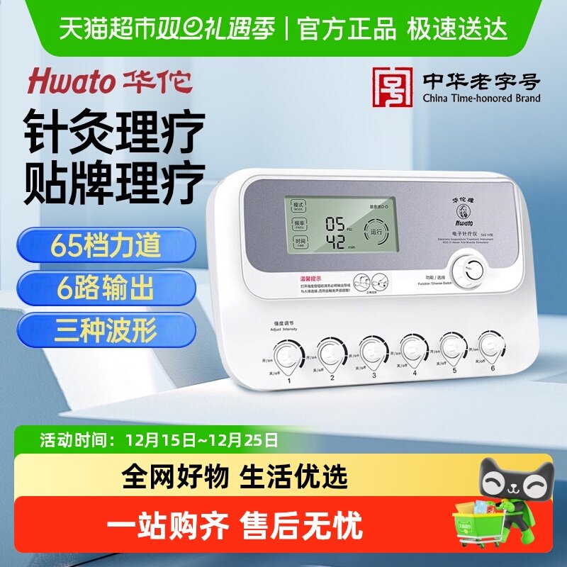 华佗牌升级款电子针疗仪SDZ-