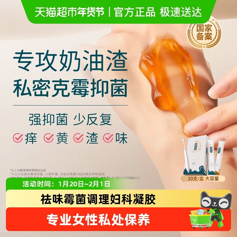 闺舒宝妇科抑菌凝胶克霉菌细菌净味私处护理修复私密清洁调理保养,洗护清洁剂/卫生巾/纸/香薰,私处保养,淘宝优惠券,粉丝福利购,淘宝优惠卷