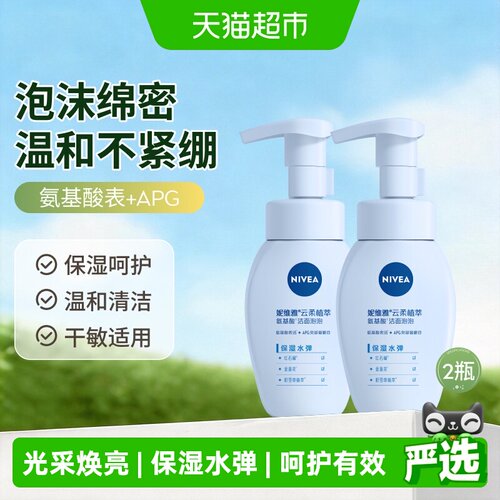 妮维雅氨基酸洗面奶180ml*2