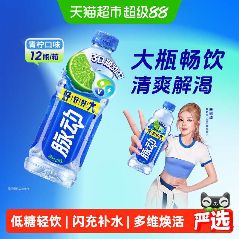 脉动低糖青柠味1L*12瓶维生素运动饮料