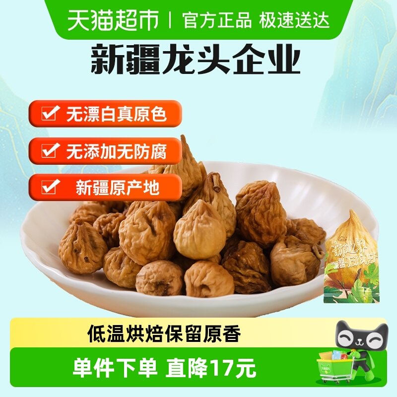新边界无花果干小零食800g纯新疆特产非新鲜特级天然水果干孕妇