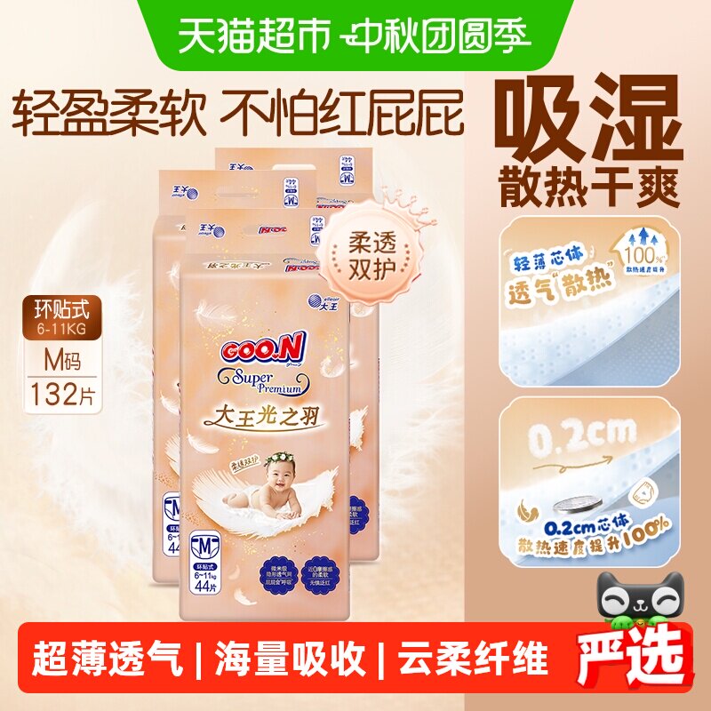 大王光羽纸尿裤超薄透气养臀PLUS图片