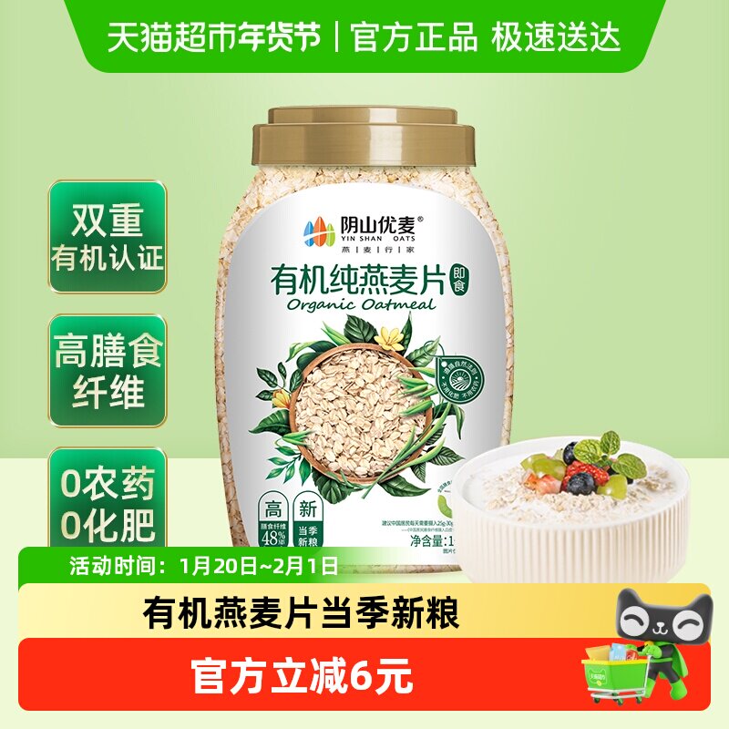 阴山优麦天然有机燕麦片桶装即食国产裸燕麦代餐饱腹早餐,咖啡/麦片/冲饮,纯燕麦片,淘宝优惠券,粉丝福利购,淘宝优惠卷