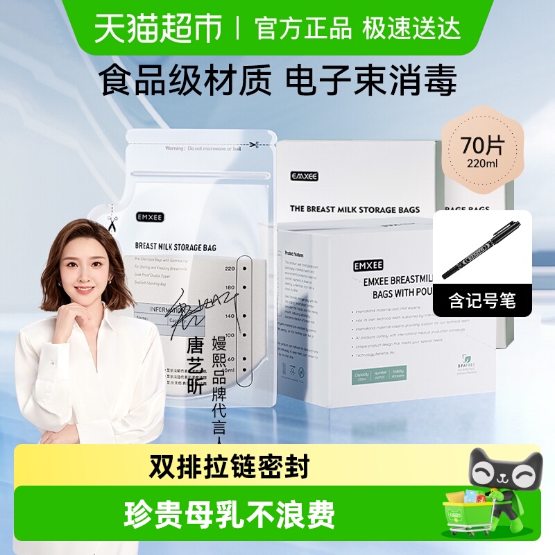 嫚熙便携一次性储奶袋