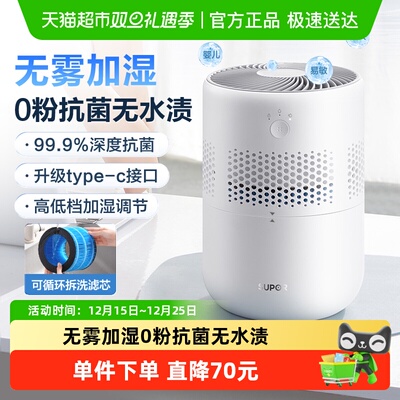 苏泊尔无雾家用卧室轻音加湿器