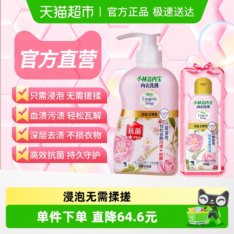 小林制药内衣清洗剂500ml+120ml