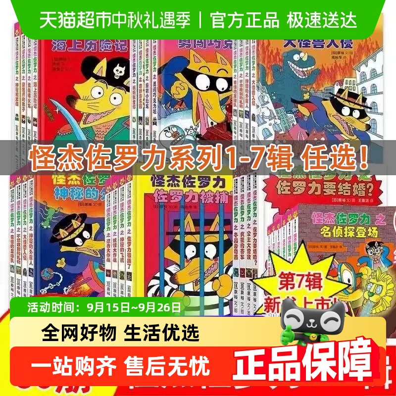 无怪杰佐罗力全系列童书