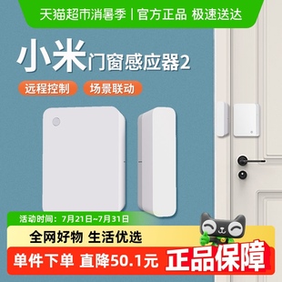 小米米家门窗传感器2报警器智能家居远程控制防盗 顺丰速发
