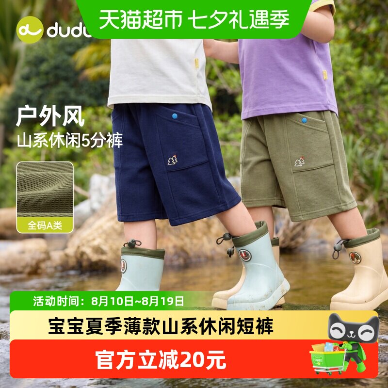 嘟嘟家夏季儿童短裤休闲五分裤