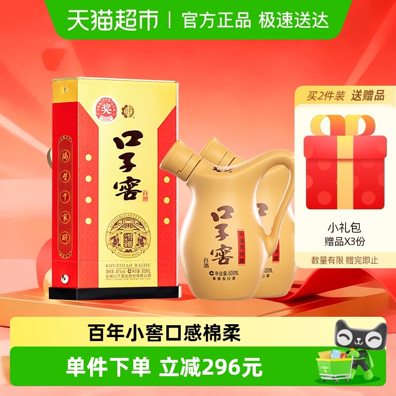 口子窖小池窖特酿41度500ml*2白酒