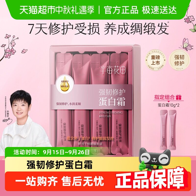 半亩花田强韧修护蛋白霜发膜滋润修护干枯减断发矫正顺滑