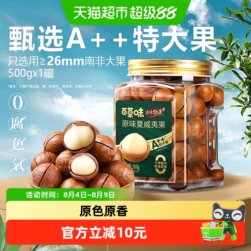 百草味本味甄果南非特大颗夏威夷果500g罐装坚果精选高品质