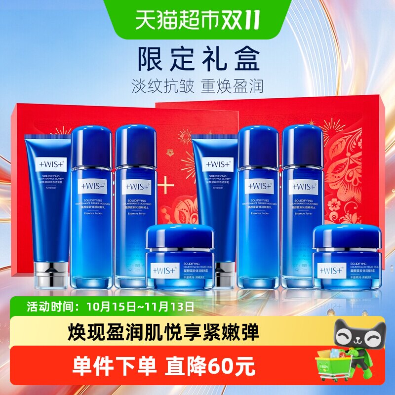 WIS凝颜盈润系列套装保湿抗皱紧致补水水乳面霜护肤送礼礼盒正品